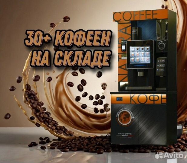 Кофейня самообслуживания Поинт от 30 т. р. в месяц