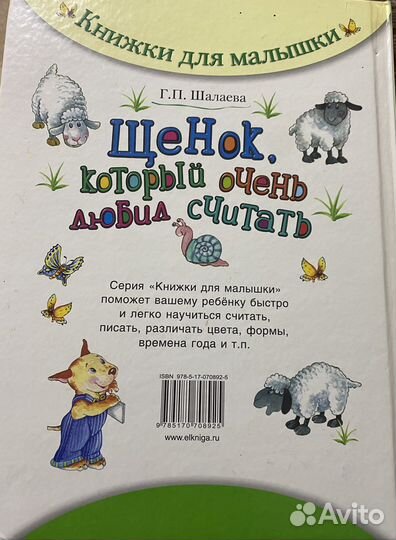 Книга для детей учится считать и писать