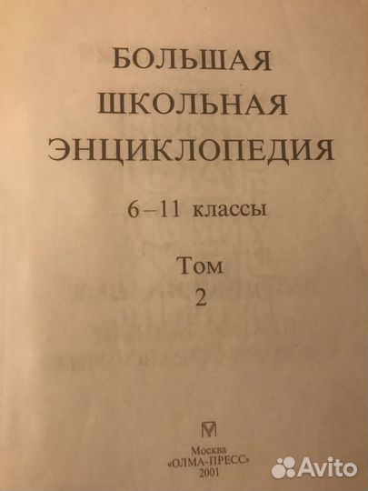 Большая школьная энциклопедия в 2 томах