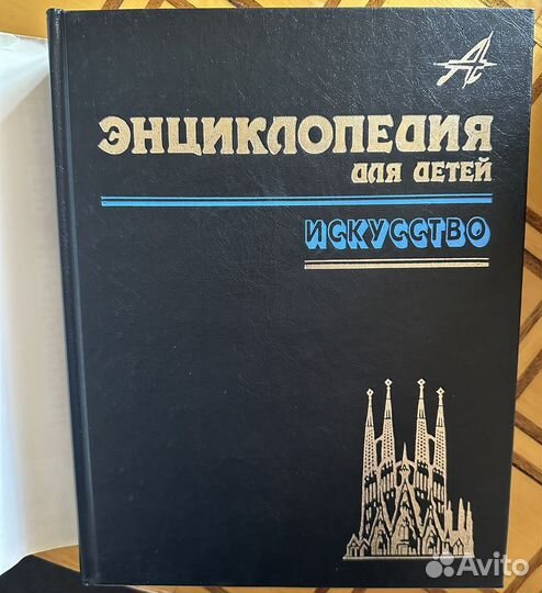 Энциклопедия для детей аванта