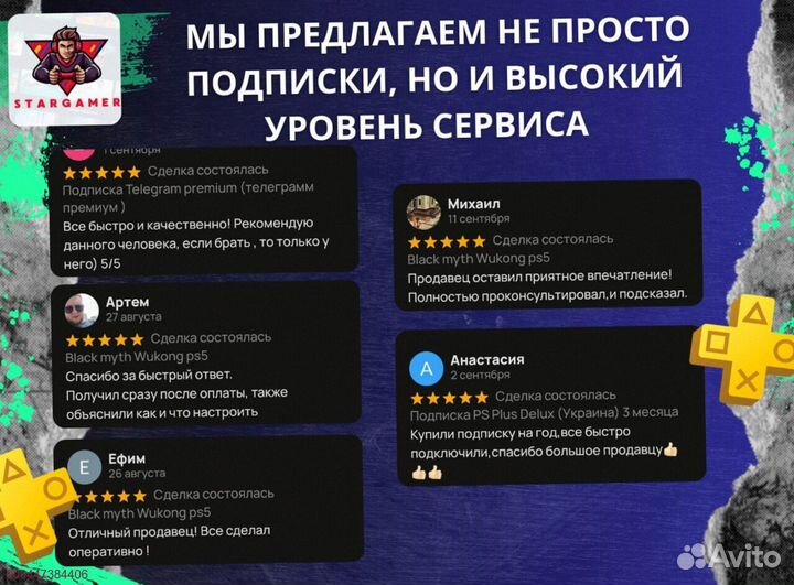 Подписка PS Plus Россия Игры PlayStation PS4 и PS5 (Арт.72178)