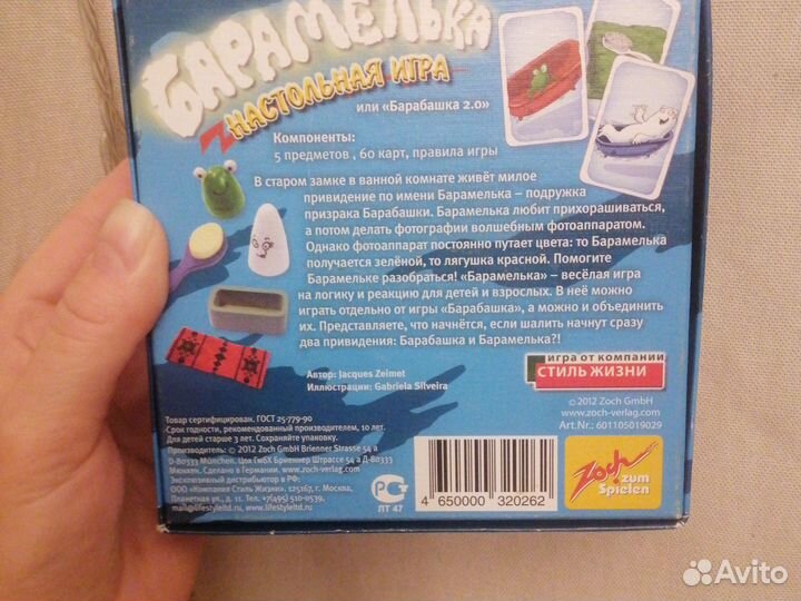 Настольная игра Барамелька оригинал