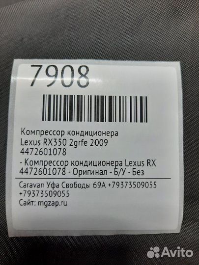 Компрессор кондиционера Lexus Rx350 2grfe 2009