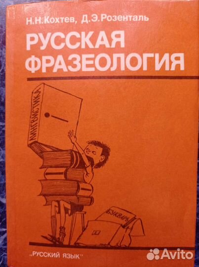 Русская фразеология