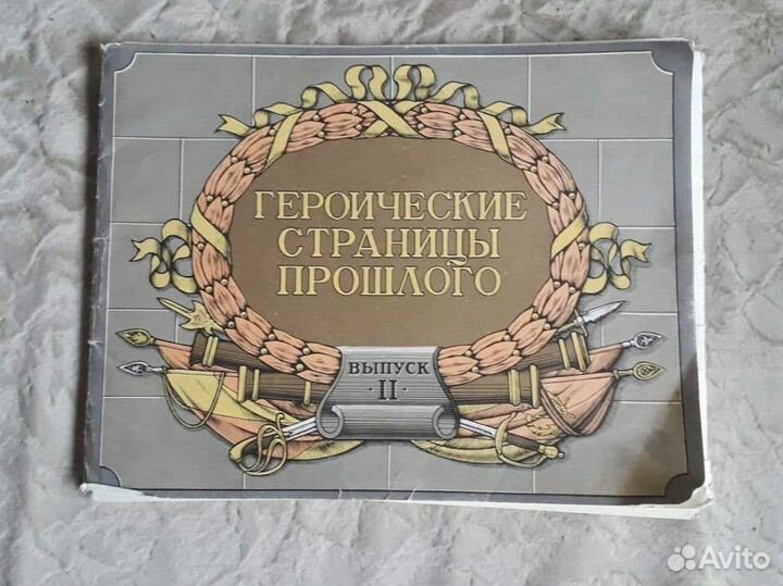 Книга времен СССР