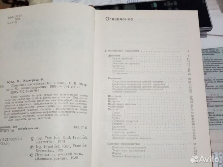 Книга для мастеров
