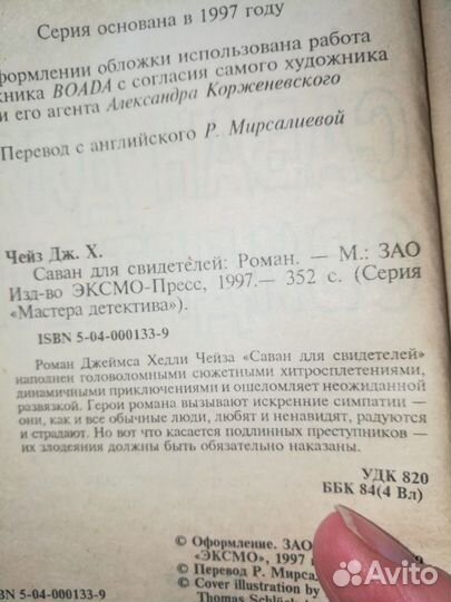 Книги. Детективы. Чейз