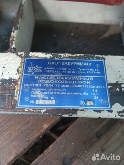 Насос вакуумный водокольцевой