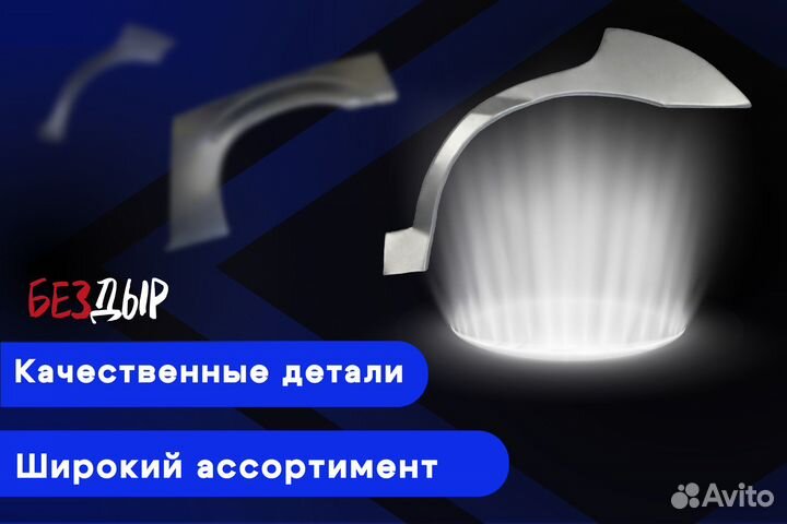 Кузовная арка Mazda Bongo Friendee 1 левая