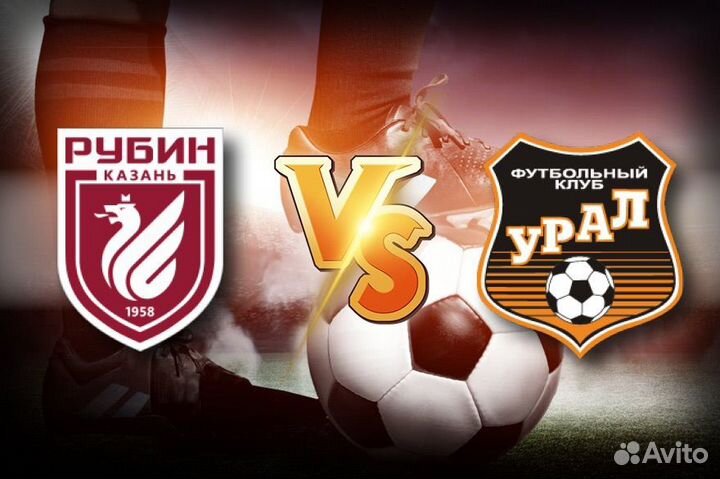 Билеты на матч Рубин:Урал