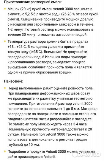 Ровнитель для пола vetonit 3000