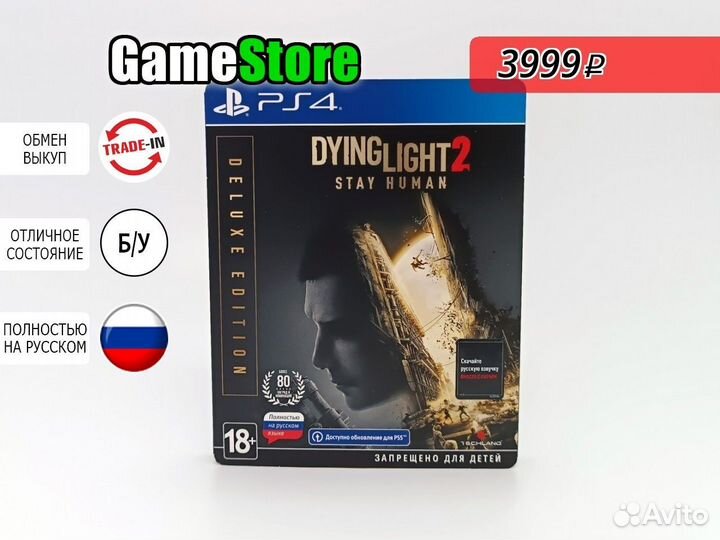Dying Light 2 – Stay Human. Deluxe Edition (б/у