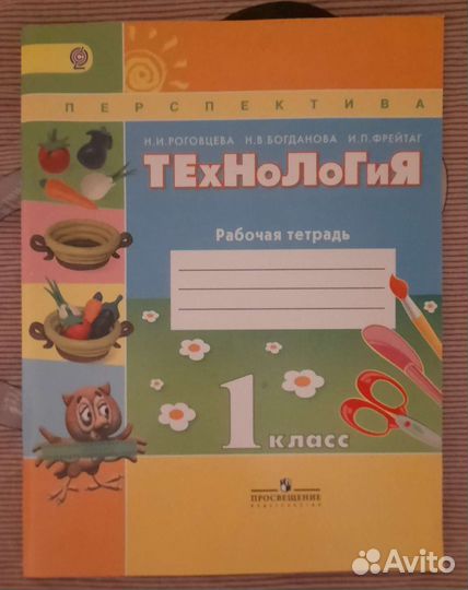 Рабочая тетрадь по технологии 1 класс