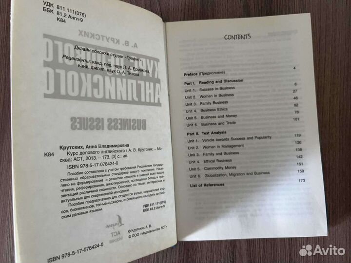 А.В. Крутских. Курс делового английского