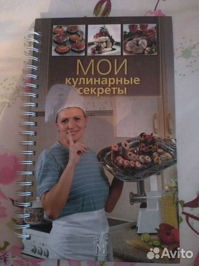Мои кулинарные секреты