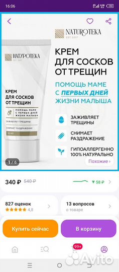 Крем для сосков от трещин