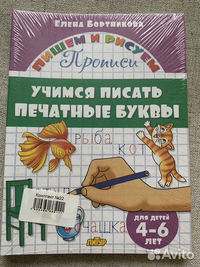 Рабочие тетради комплект 22 от 3 до 6 лет