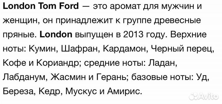 Tom Ford london оригинал распив