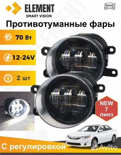 Противотуманники на тойота