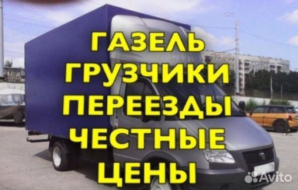 Грузчики Переезды Перевозки