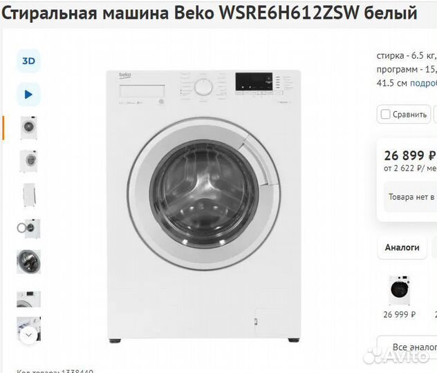 Стиральная машина Beko 7кг Пар