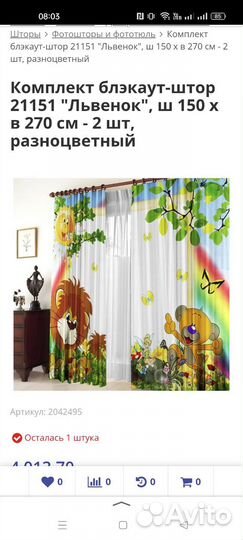 Шторы блэкаут 