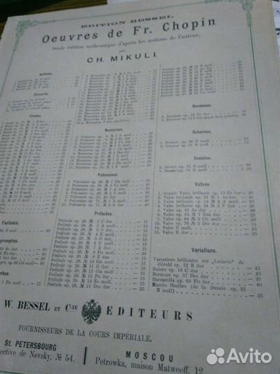 Антикварные ноты