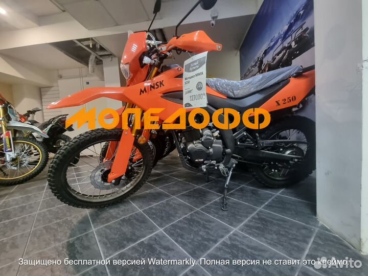 Мотоцикл Minsk X250