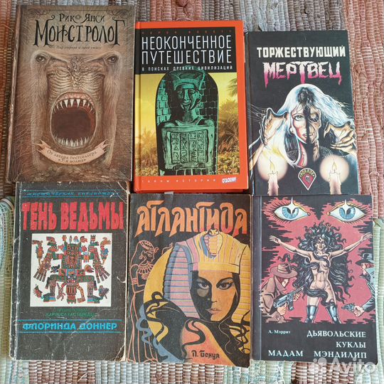 Книги СССР Приключения мистика ужасы ужастики