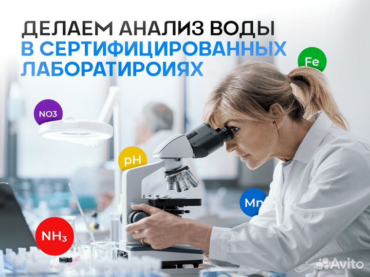 Умягчитель воды. Обратный осмос