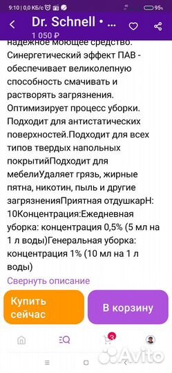 Моющее средство