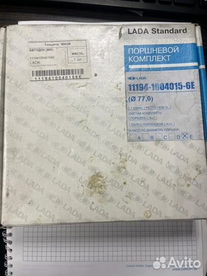 Поршни (4 шт.) ваз-11194 размер 77,0 группа E