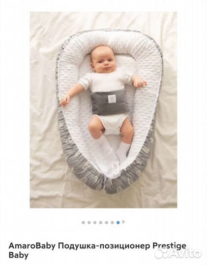 Подушка-позиционер (кокон) гнёздышко AmaroBaby