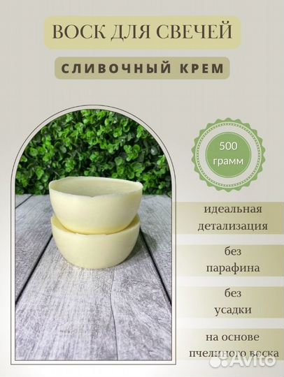 Воск для свечей 2 шт