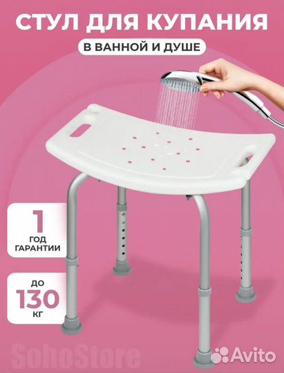 Стул в ванную