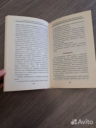 Книга уход за ребенком