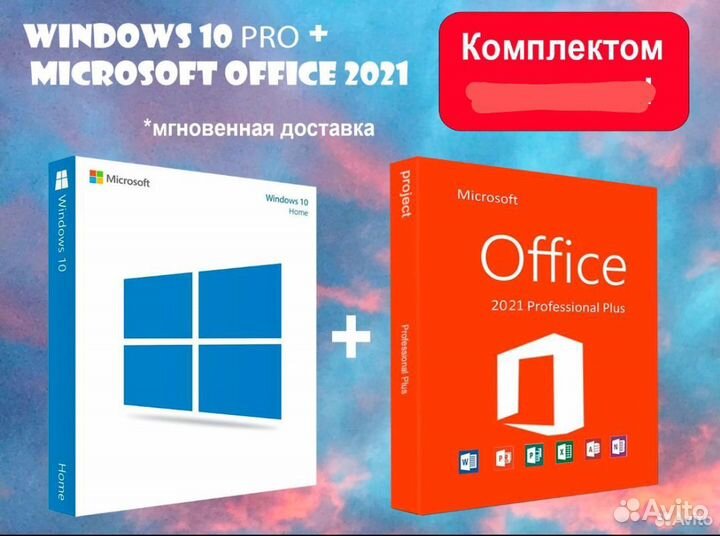 Ключ Windows 10 Pro 11 Pro ESD Office 2021 Retail