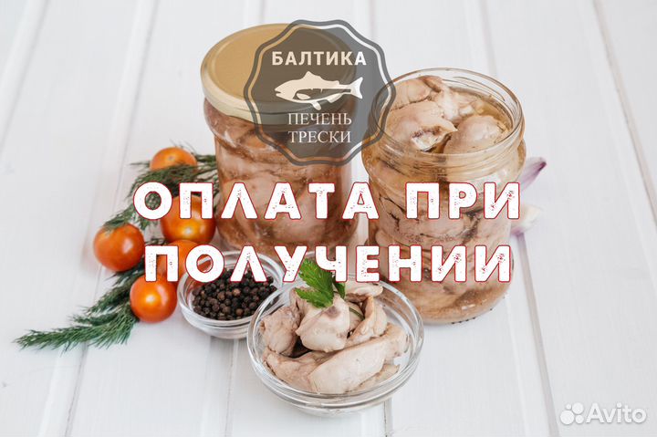 Печень трески натуральная