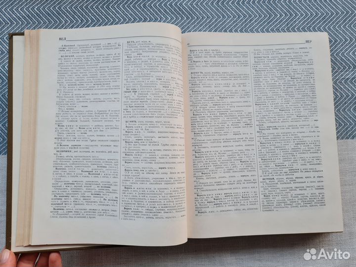 Словари по русскому языку СССР