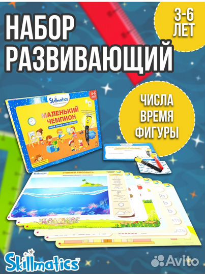 Развивающий набор 3-6 лет пиши стирай