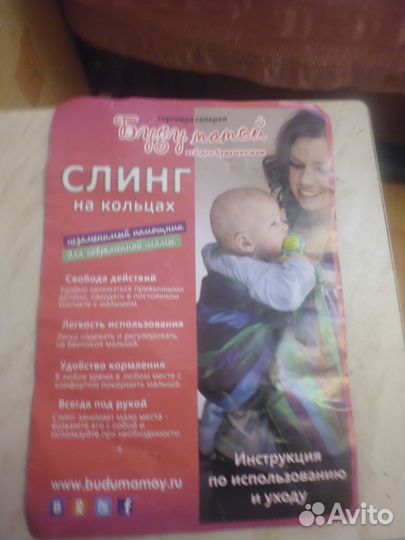 Слинг на кольцах для мамы малыша