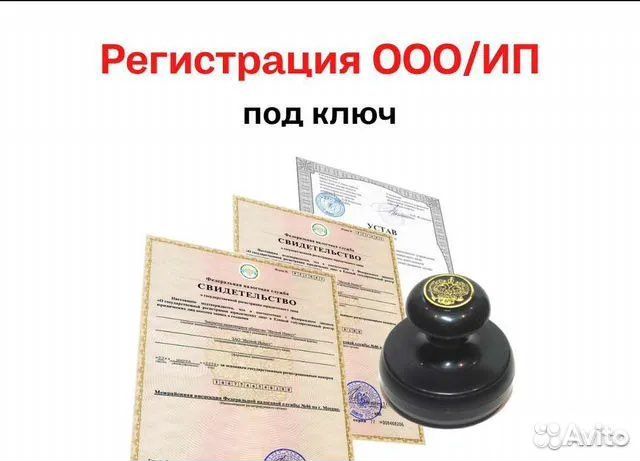 Регистрация ип и ооо