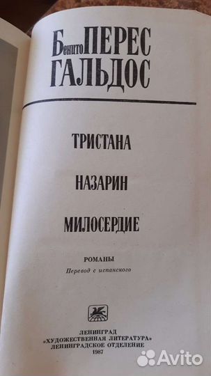 В. Скотт Пуритане, Б. Перес Гальдлос Тристана