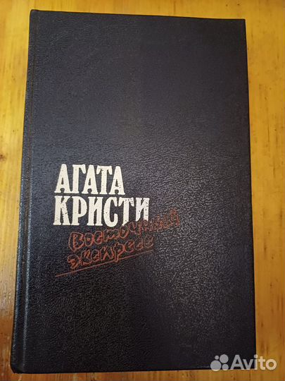 Десять негритят. Агата Кристи