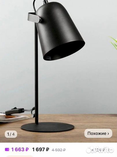 Лампа настольная