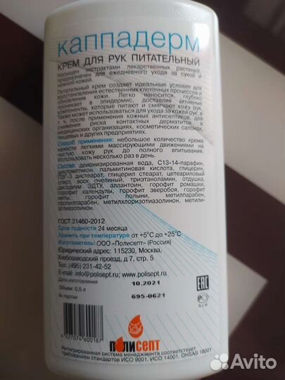 Каппадерм 500 мл