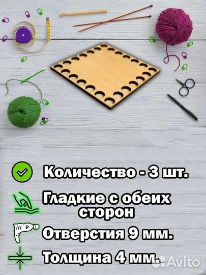 Донышки для вязания набор