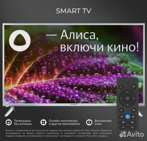 Телевизор Hartens 50