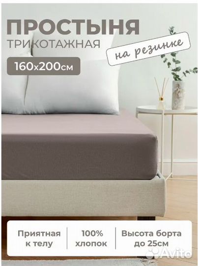 Простыня на резинке, Трикотаж, 160x200 см