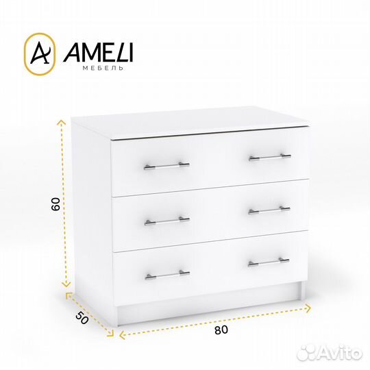 Комод 3 ящика 80х60, Белый